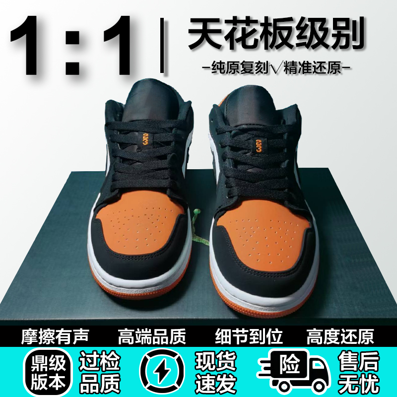 【工厂直发】AJ倒钩红脚止板鞋情侣潮学闪电倒勾联名纯原低帮女男鞋