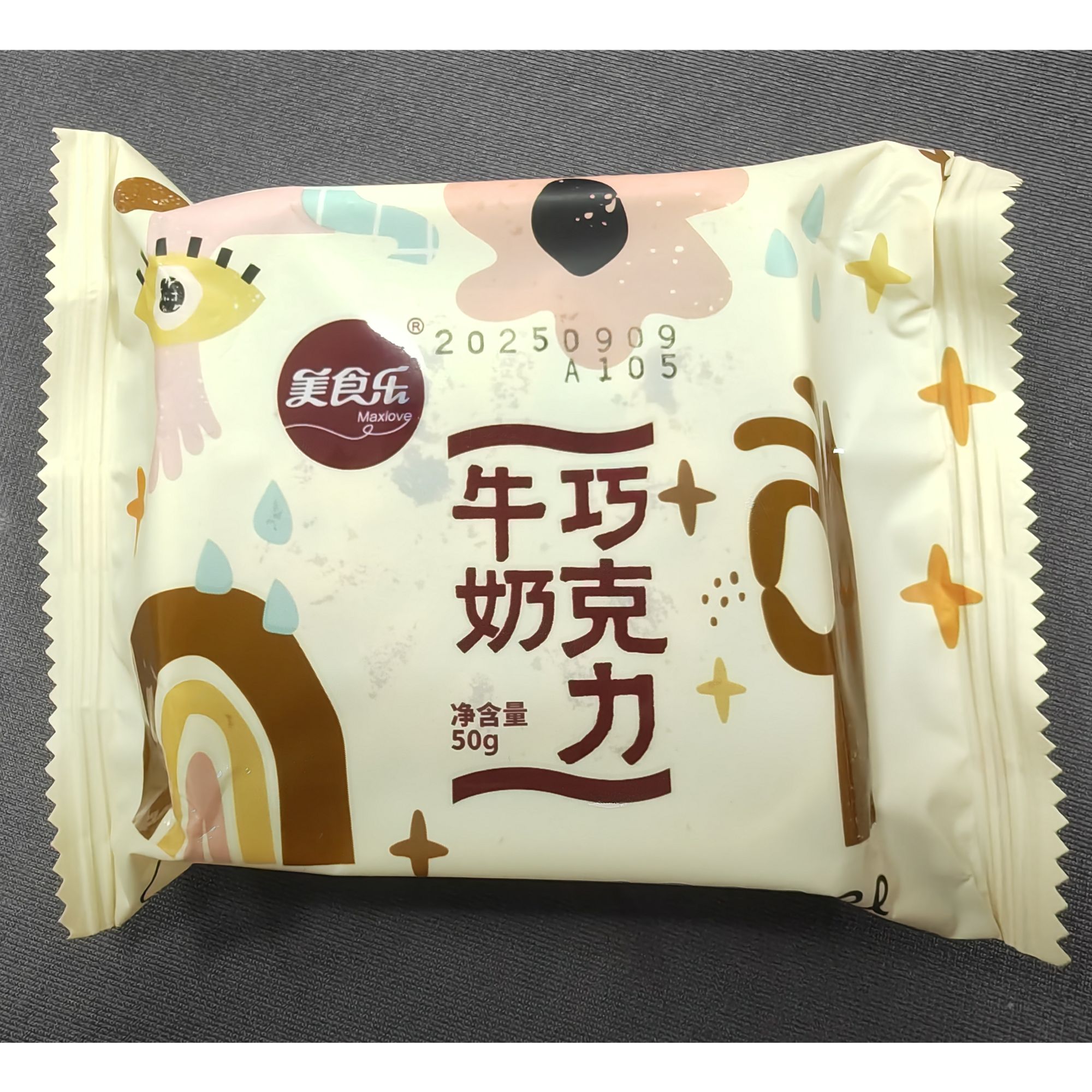 Maxlove/美食乐【特惠福利】悦松牛奶巧克力*10粒装 直发包邮