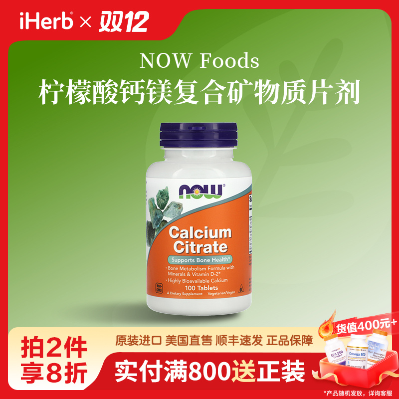 NOW Foods 柠檬酸钙镁复合矿物质片剂