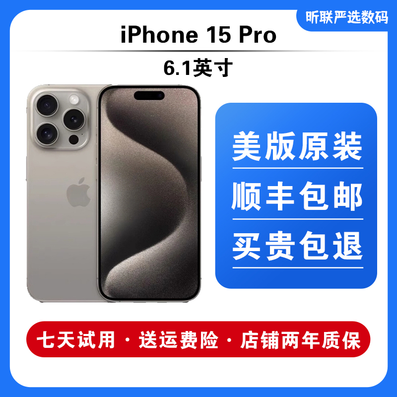 9新 Apple/苹果 iPhone 15 Pro 美版/单卡全网通插卡即用