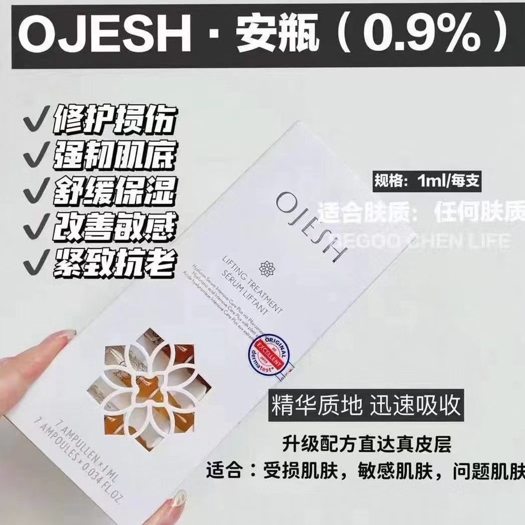 欧0.9修复精华一盒