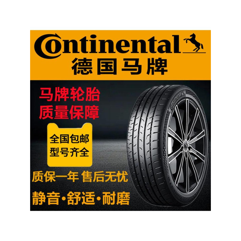 马牌轮胎静音舒适抓地力强耐磨均衡高性能116171819202122英寸