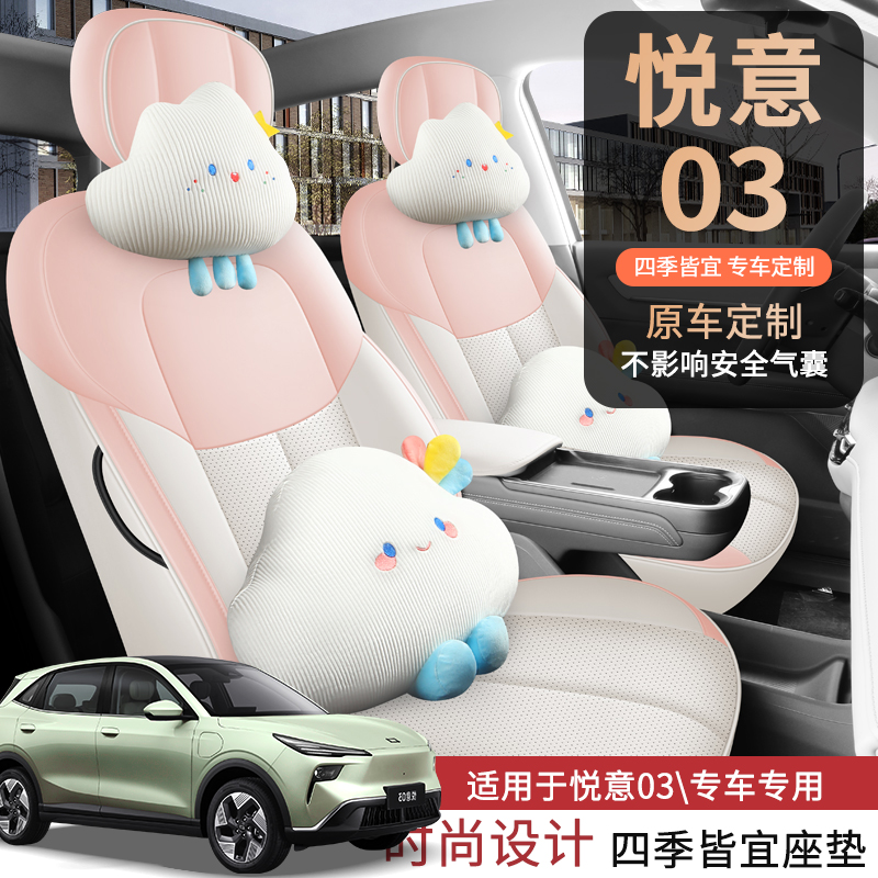 一汽奔腾悦意03座椅套打孔皮透气座垫套全包围座套四季通用坐垫