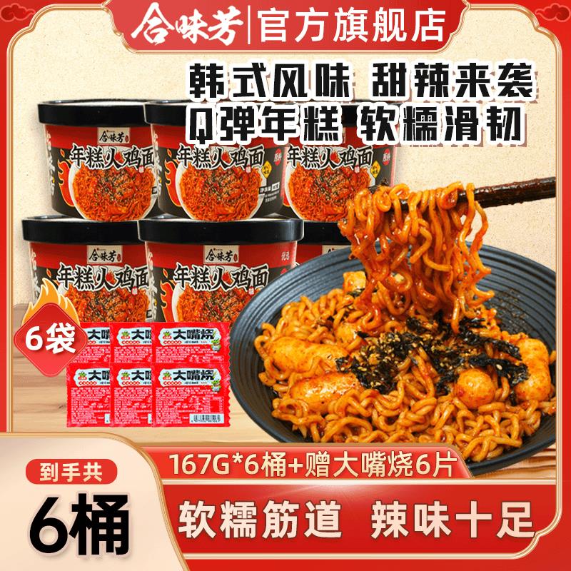 合味芳年糕火鸡面167g*6桶韩式风味盒装冲泡方便面速食泡面拌面