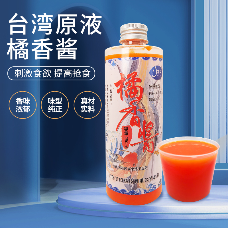 台湾原浆橘香酱250ml高浓度罗非添加剂黑坑专用诱鱼饵料垂钓伴侣