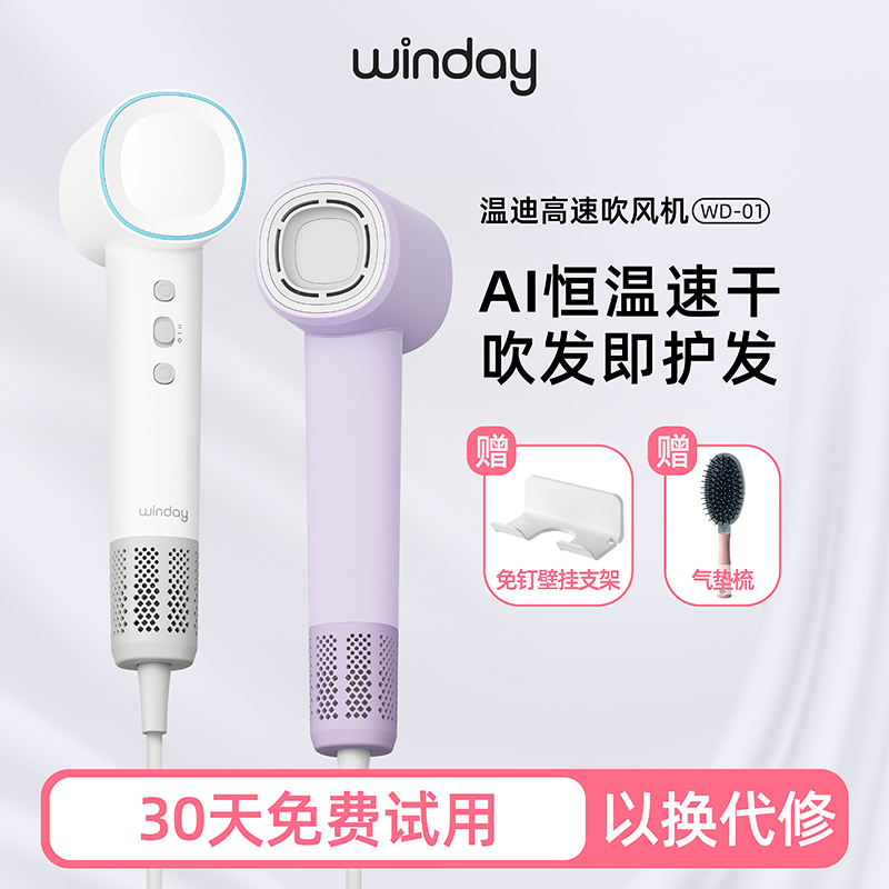 温迪高速吹风机负离子护发速干大风力家用恒温护发造型吹风筒