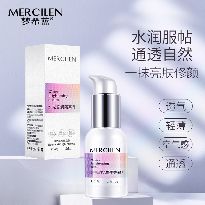 梦希蓝水光皙润隔离霜50g妆前打底乳防护养肤持久滋润轻防汗