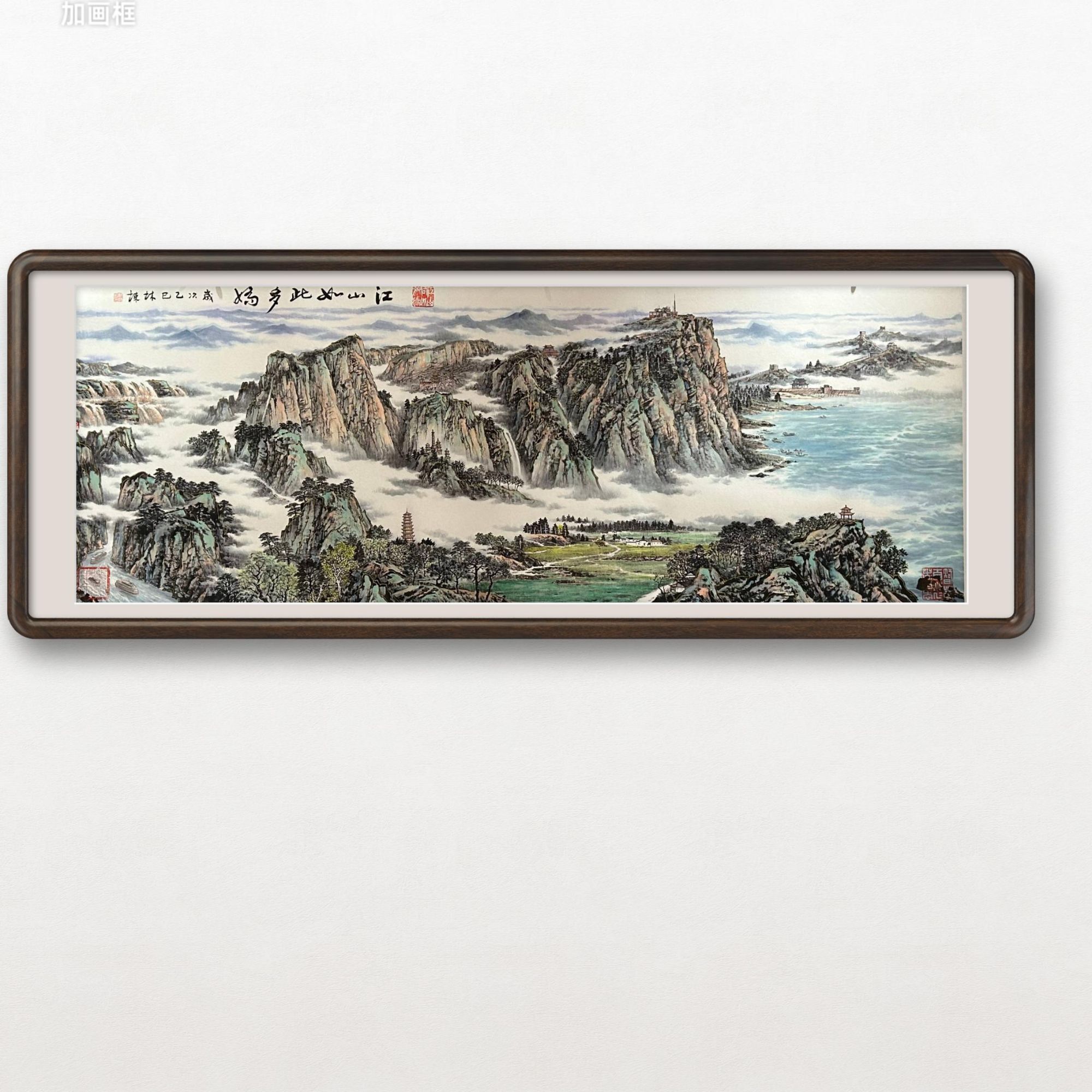 林栋老师作品《 江山如此多娇》托底无框