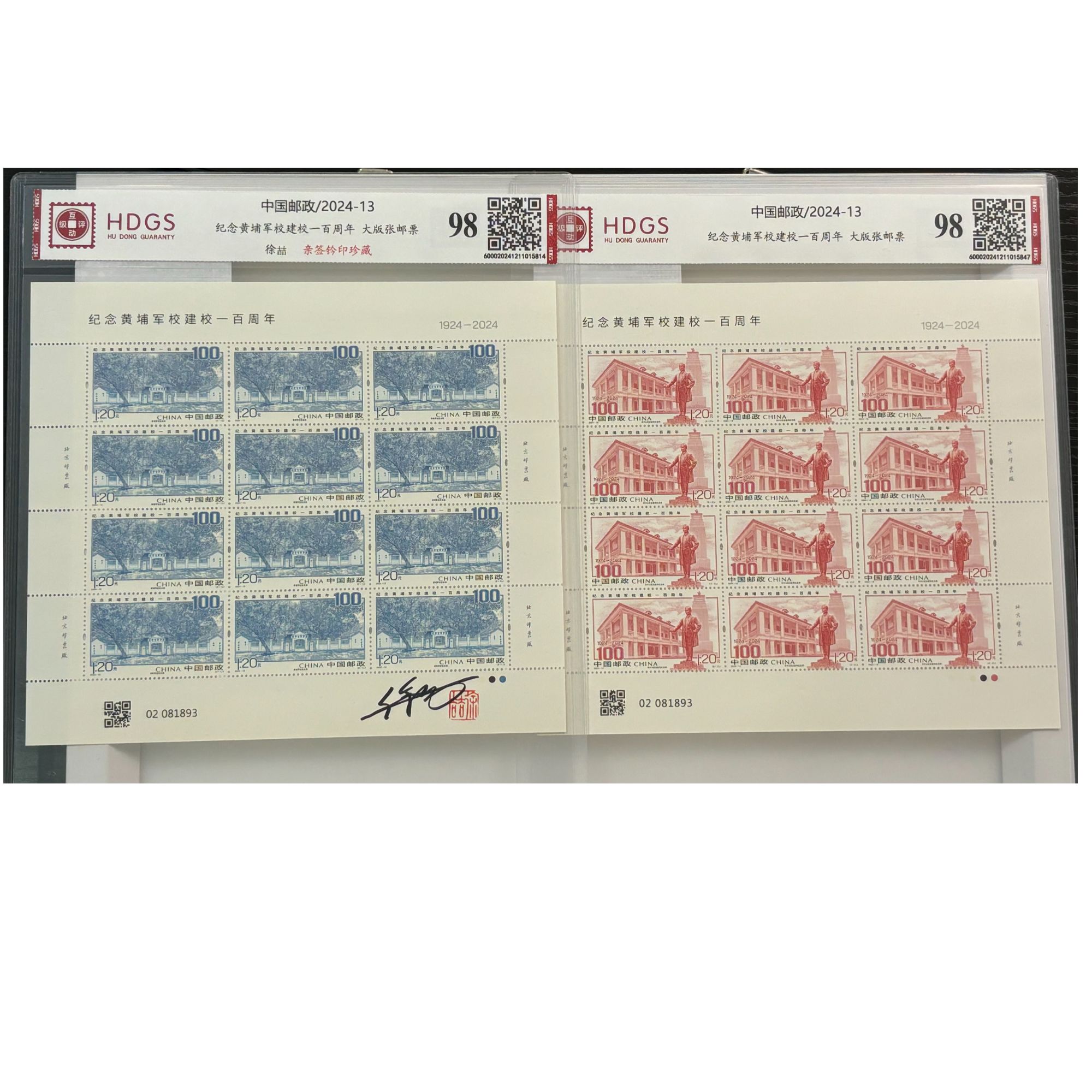 徐喆亲签钤印纪念黄埔军校建校100周年2024—13（大版）