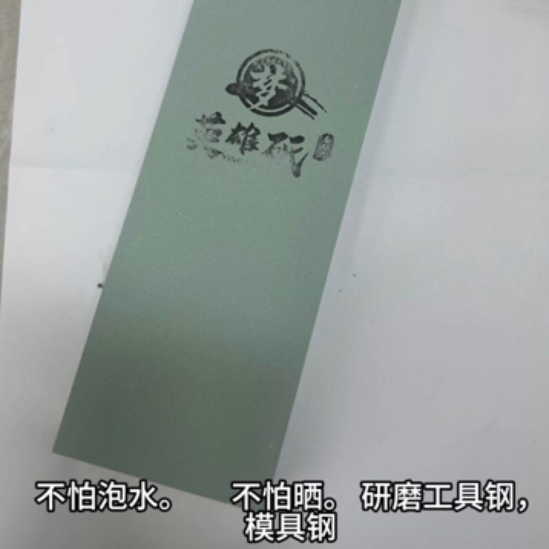 烧结绿碳1000目磨刀石硬刚克星