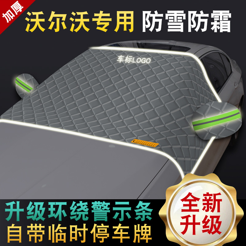 沃尔沃S60 S90 XC40 XC60 70半罩前挡玻璃遮雪挡防雪防霜遮阳挡