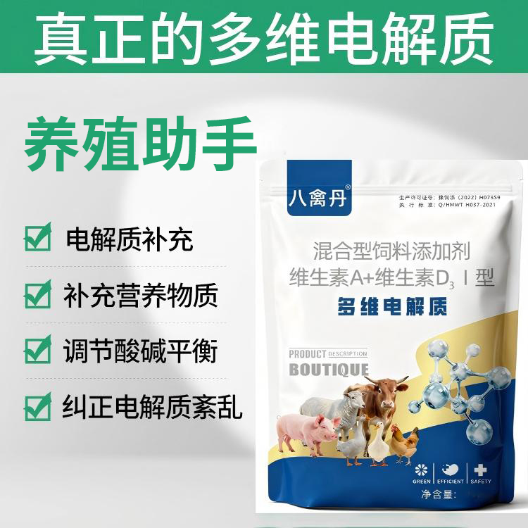 正品多维电解质鸡鸭鹅禽用猪牛羊兽用口服补液盐同补维生素钠钾钙