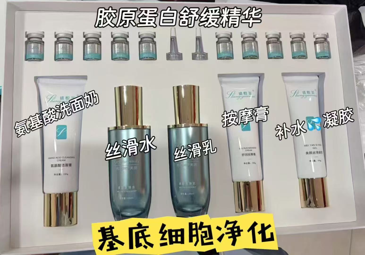 盛悦美青春密码光感组合
