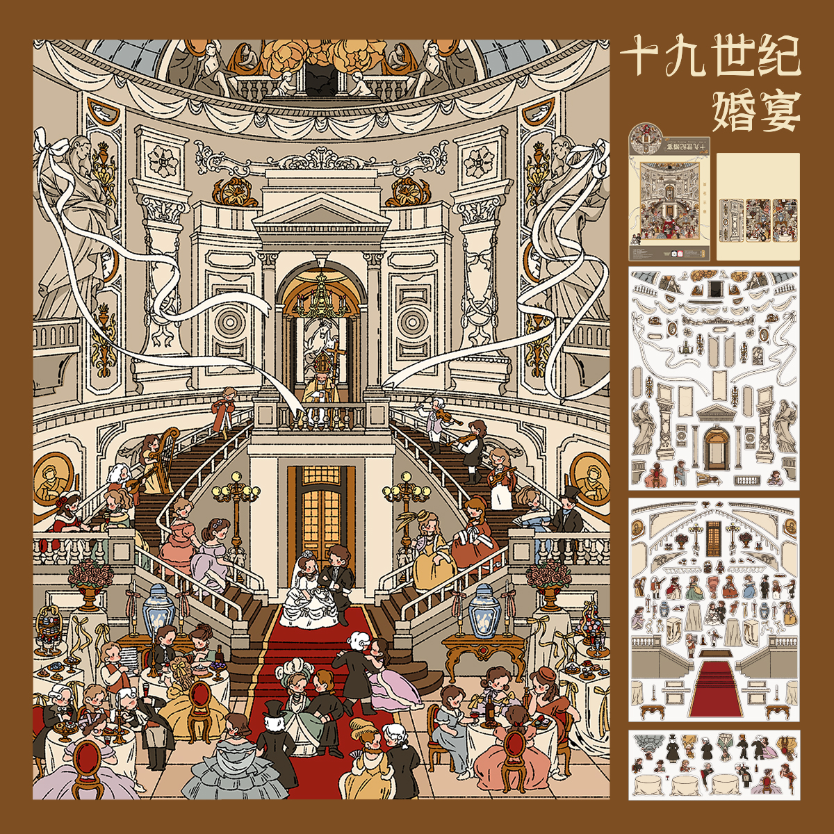 糊涂龙11.0【十九世纪婚宴】造景贴纸立体微缩场景手账diy创意贴画