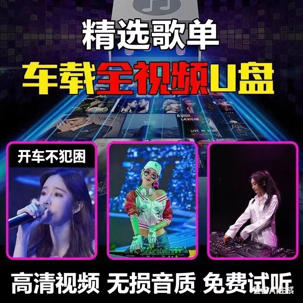 【2025全新高清版MV】黑胶无损唱片音质抖音热门流行车载音乐U盘