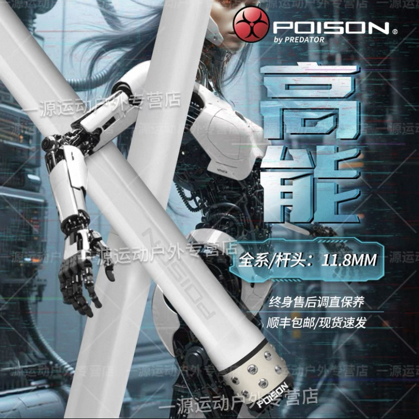 POISON毒药高能系列台球杆搭配黑科技前肢1/2分体中式黑八桌球杆