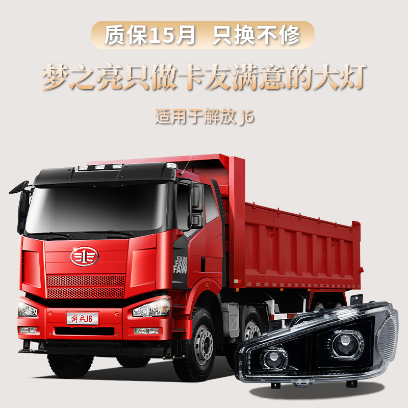 四近八远超激光适用解放J6双光透镜LED大灯总成流水转向日行灯