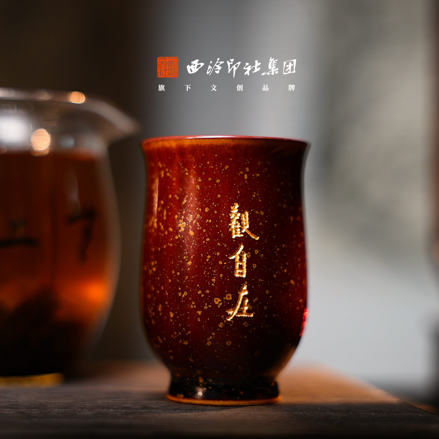 【西泠墨香上新】钧窑南红 弘一法师-观自在 闻香杯HX0480