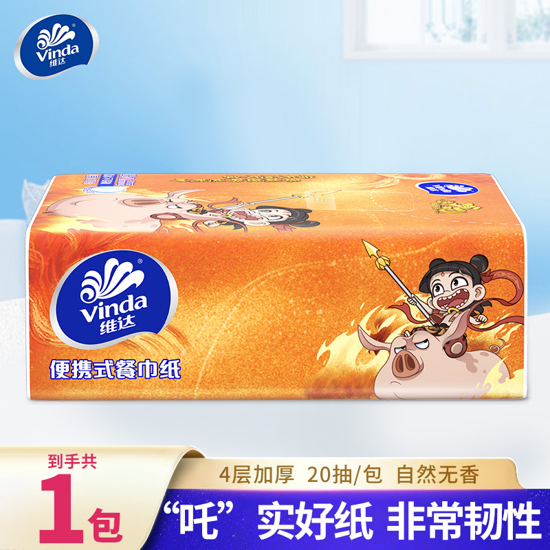 维达超韧无香纸巾哪吒手帕纸巾1包4层随身装便携联名便携式干湿