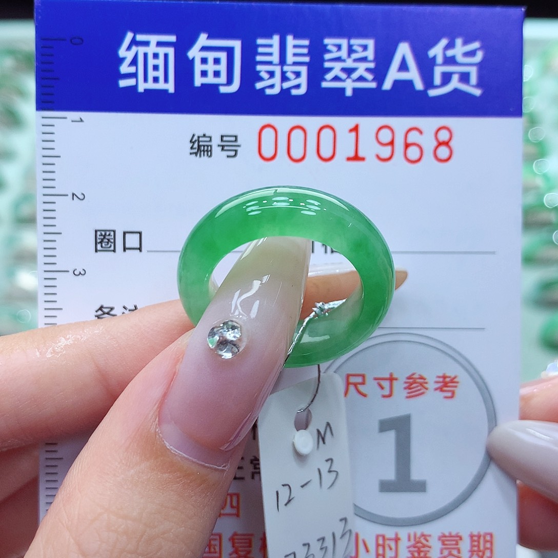 翡翠戒指未镶嵌12.13号