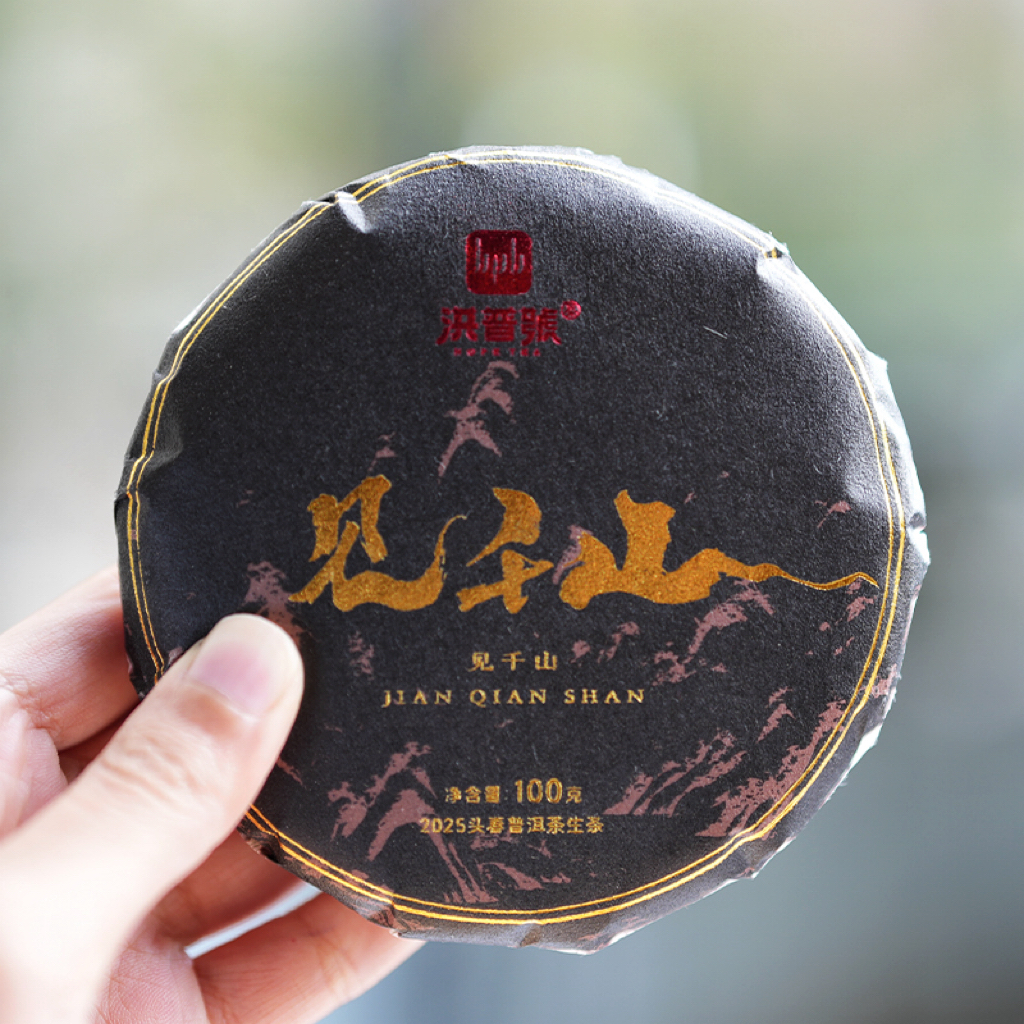 洪普号2025春【见千山】云南普洱生茶100g