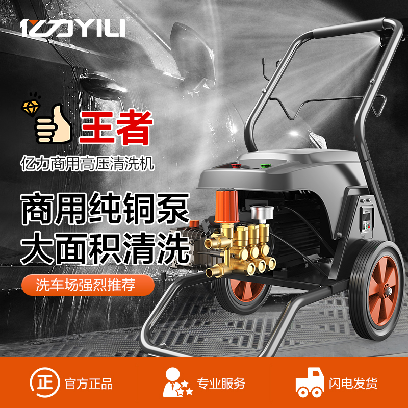 亿力大功率商用高压水枪洗车机9520工业强力水泵洗车店洗车场