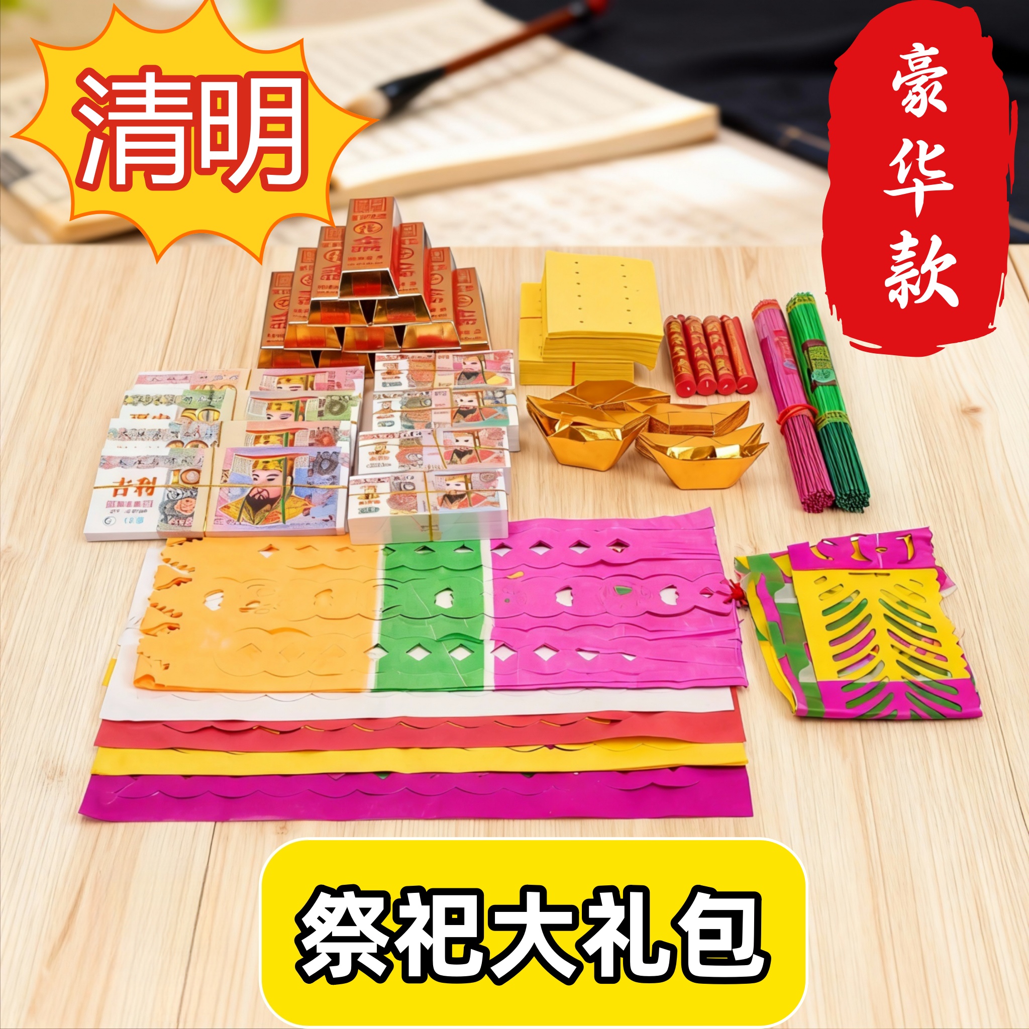 送前辈豪华大礼包中元十五节日送礼