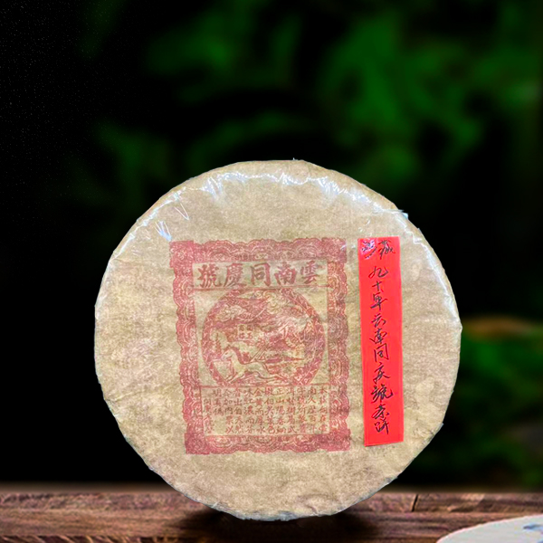 90年代珍藏云南同庆号357g生茶