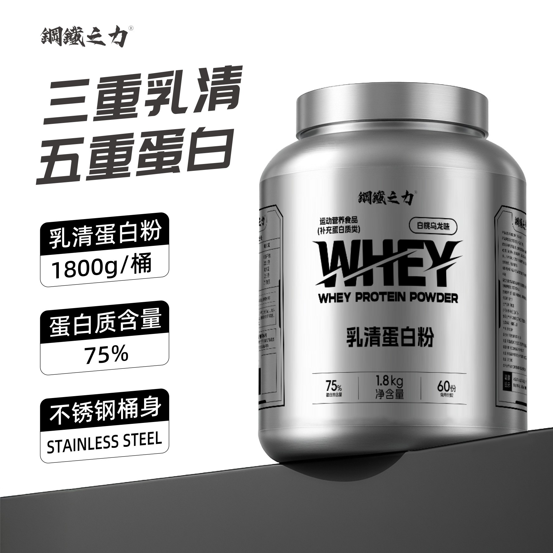 钢铁之力三重乳清蛋白粉4磅运动健身补剂蛋白粉