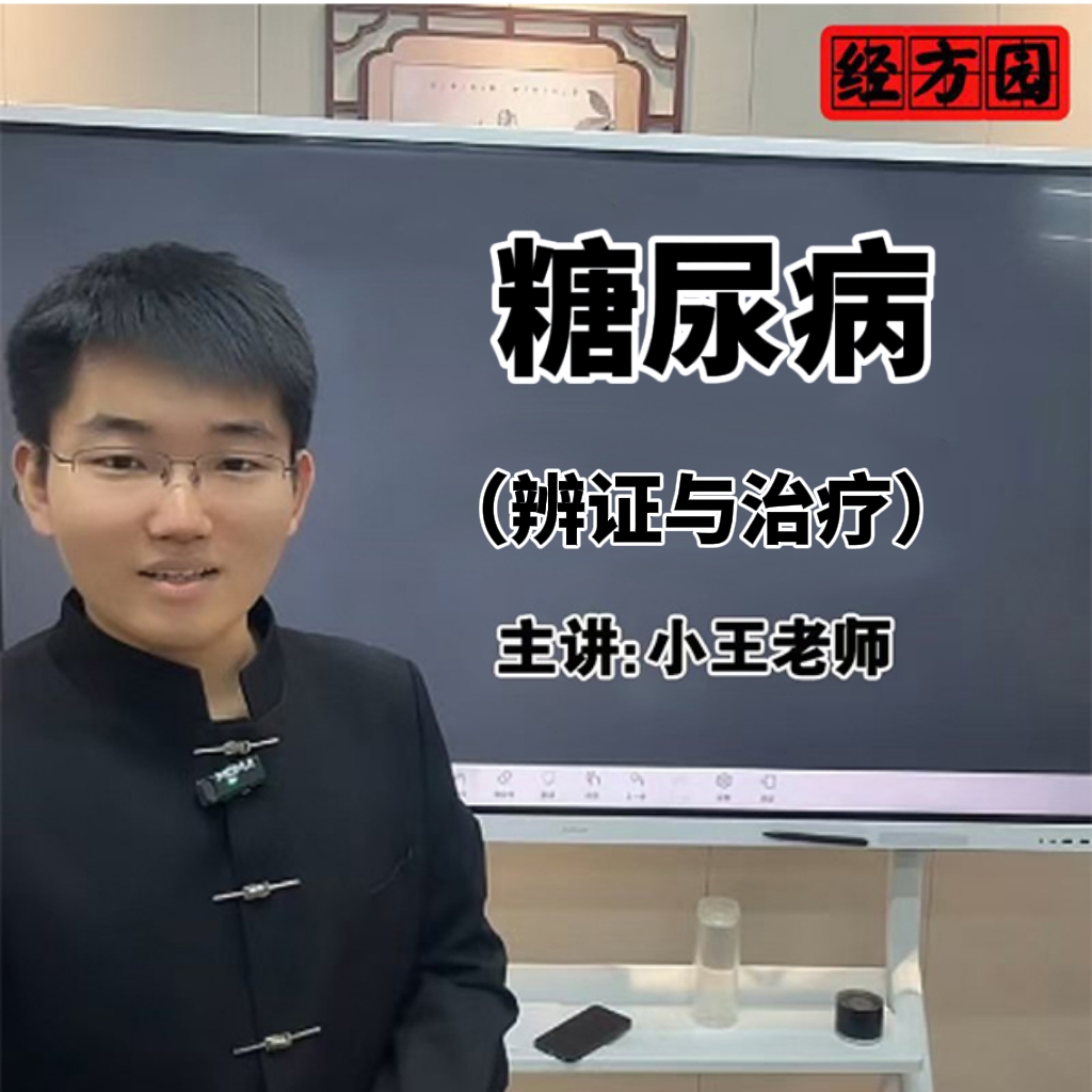 糖尿病的病机辨证