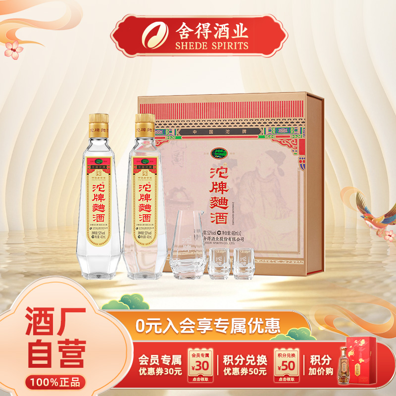 沱牌【酒厂自营】沱牌酒 曲酒30周年纪念 礼盒装白酒52度480ml*2