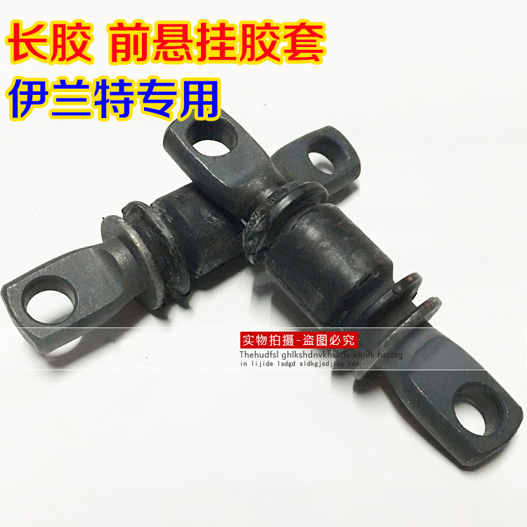 伊兰特长胶赛拉图前悬挂胶套伊兰特前下摆臂胶套前三角臂胶套
