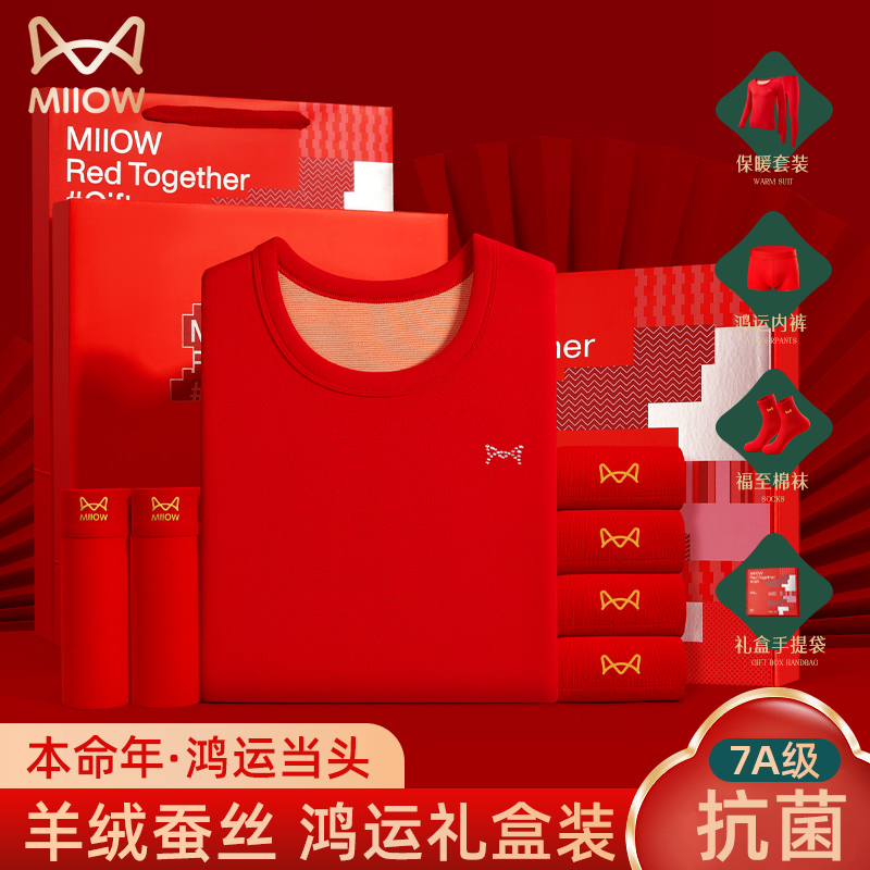 猫人【鸿运本命年礼盒】羊绒蚕丝保暖内衣套装红色内裤袜子蛇年套装