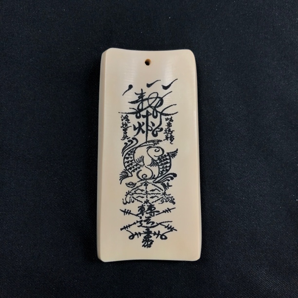 H11477 只做天然猛犸牙 时来运转符