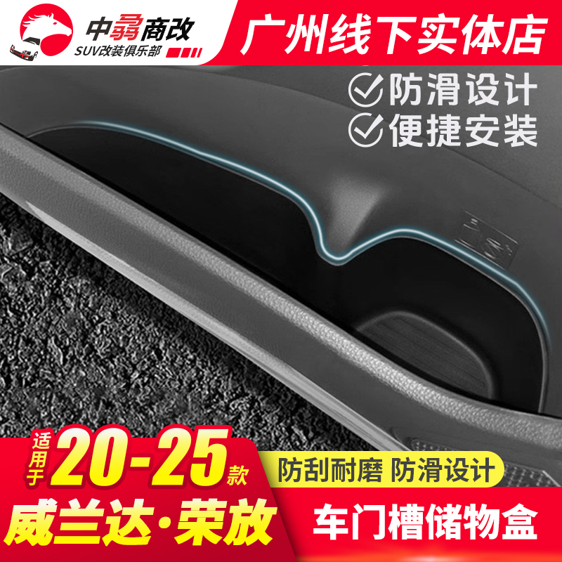 专用于20-25款丰田RAV4荣放车门储物盒威兰达门槽收纳盒内饰改装