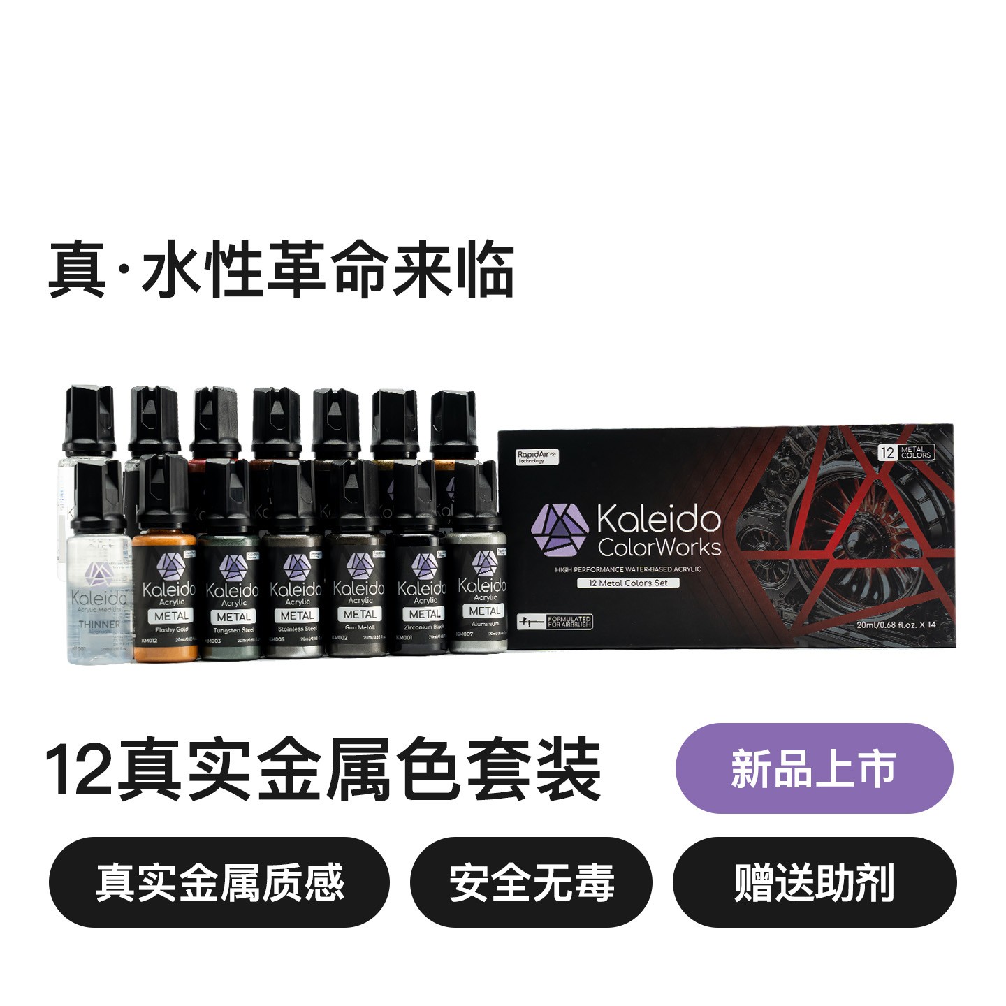 √ 英利 GAAHLERI/伽利略 水性喷涂预调漆真实金属色12色套装