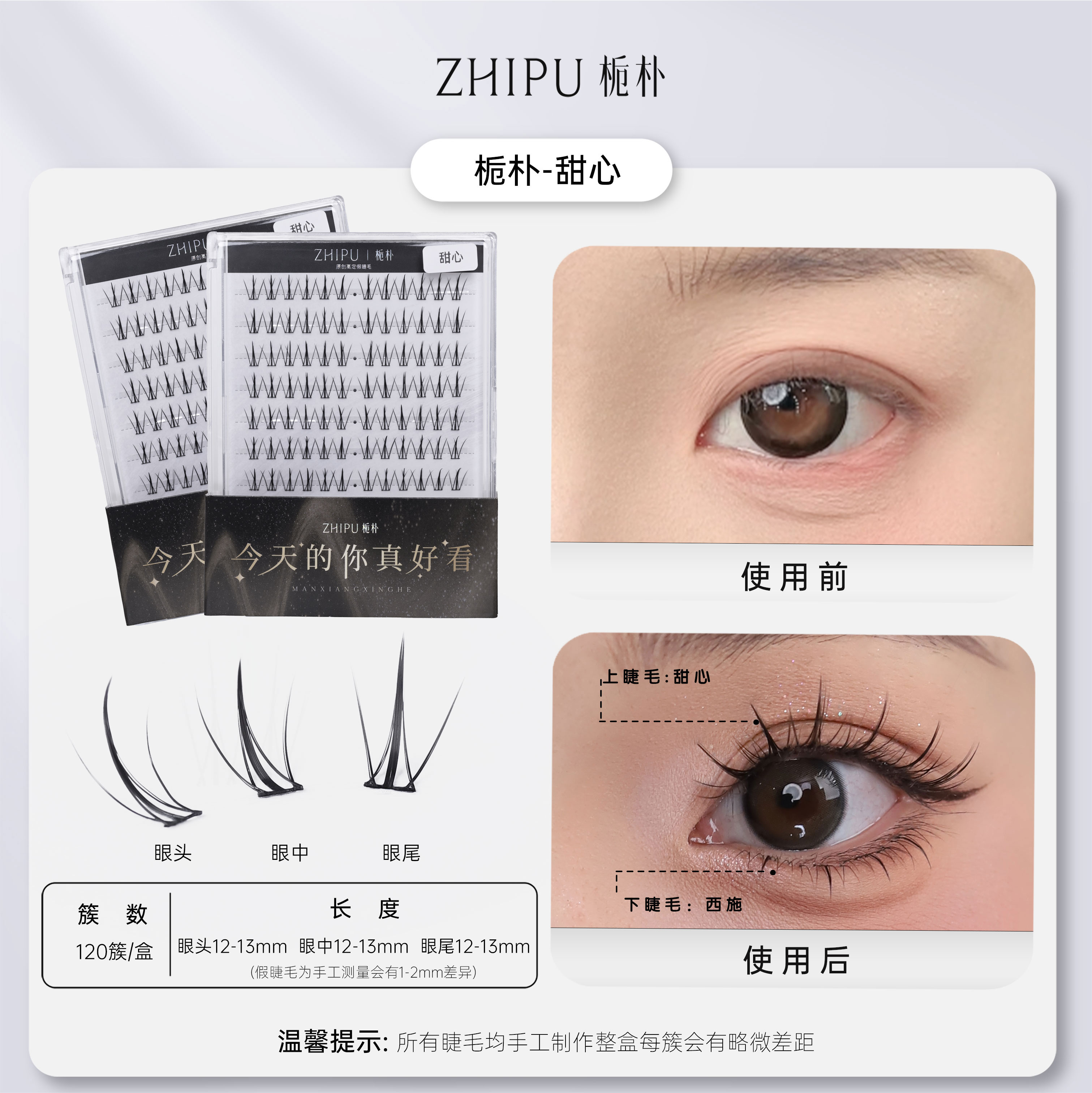 栀朴甜心假睫毛l纯手工自然细梗l无胶水l大容量120簇分段仙子睫毛