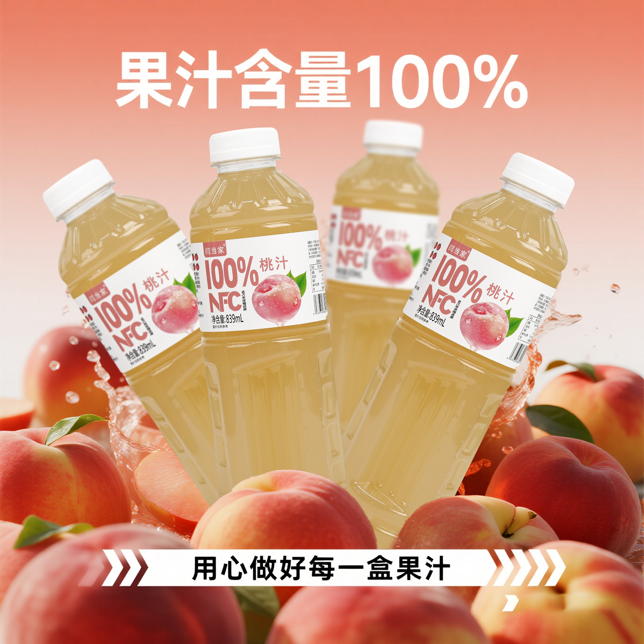 【热销2桶】100%NFC桃子汁839ML清爽夏季解渴饮料整箱桃汁健康食品