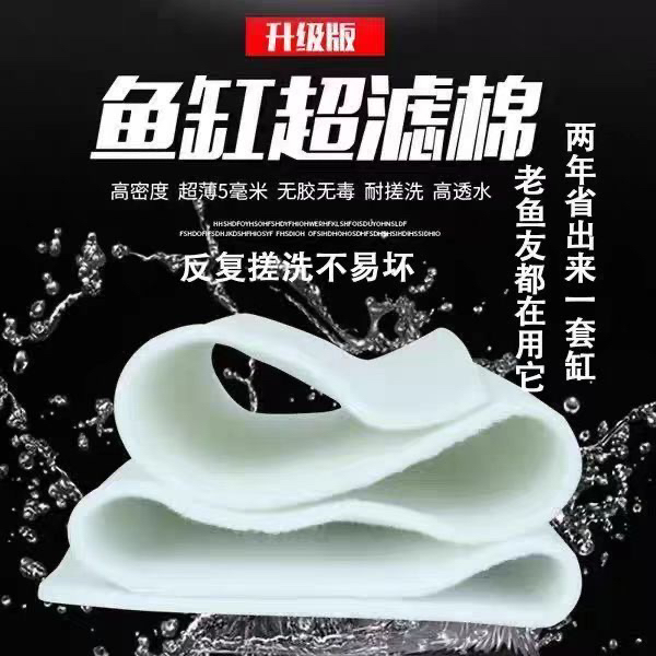 鱼缸超滤棉过滤棉高密度过滤材料净水生化棉滤材水族箱专用