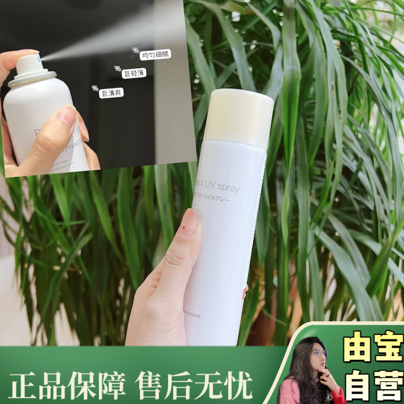 【仅此一波 薅一波小日子！】防晒养肤小白瓶喷雾 真.水感啊！快.成膜