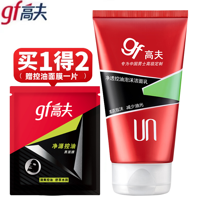gf/高夫男士洗面奶净透控油泡沫洁面乳120g护肤清洁