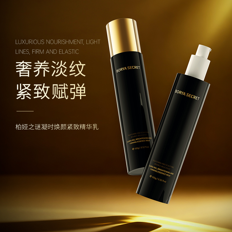 3柏娅之谜凝时焕颜紧致精华乳