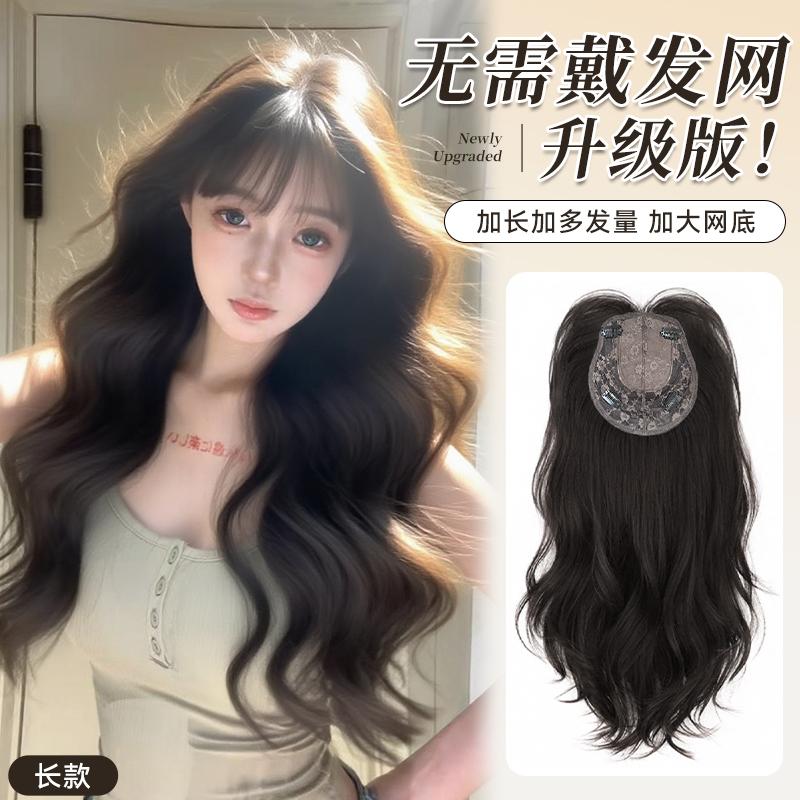 【心动露丝夏季免发网】增加发量无痕超薄透气头顶补发高颅顶假发片