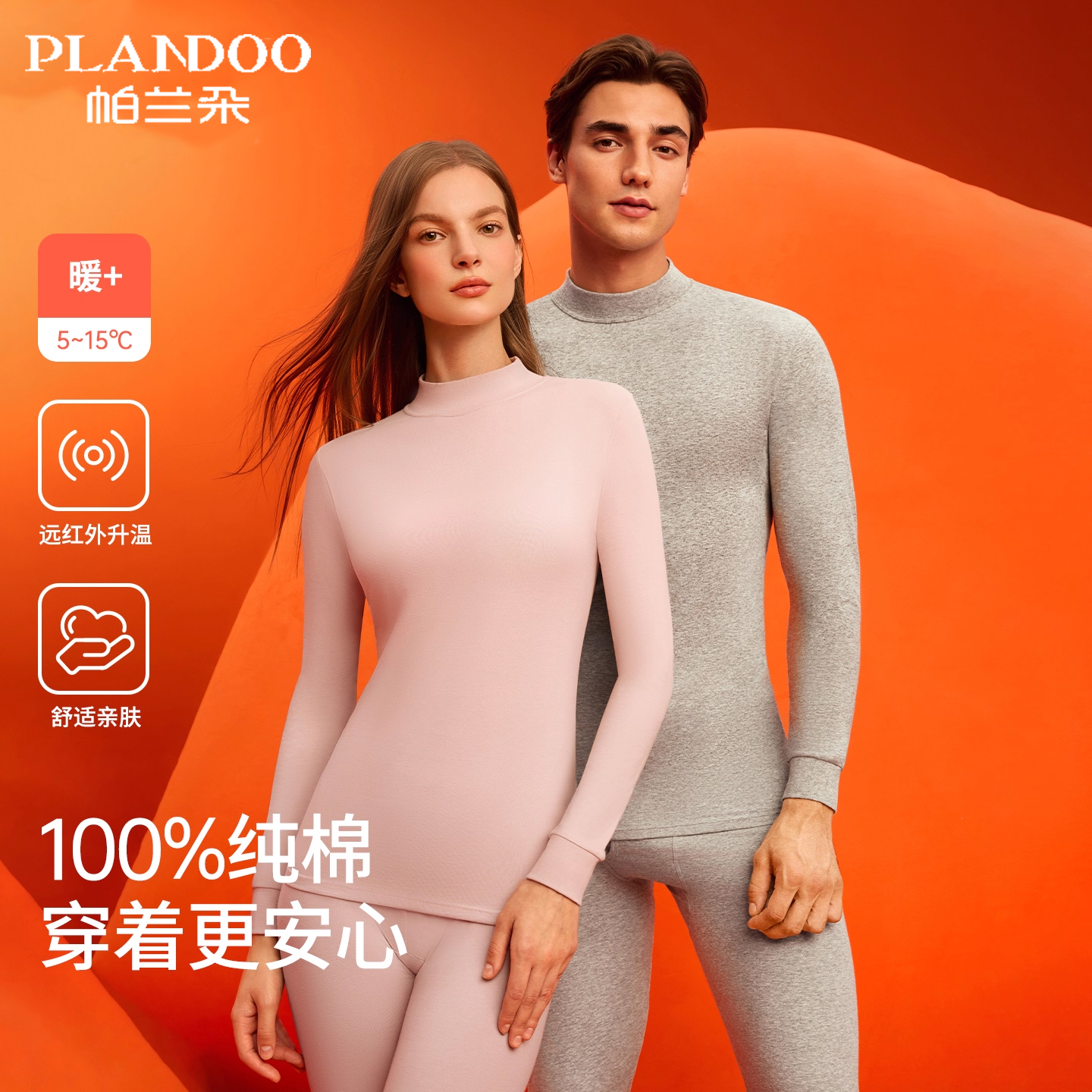帕兰朵保暖内衣女士纯棉秋衣秋裤男士套装打底内穿棉毛衫加厚冬季