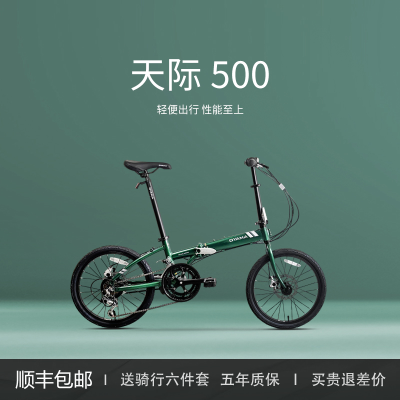 欧亚马天际M500D铝合金车架14速折叠自行单车通勤学生上班碟刹