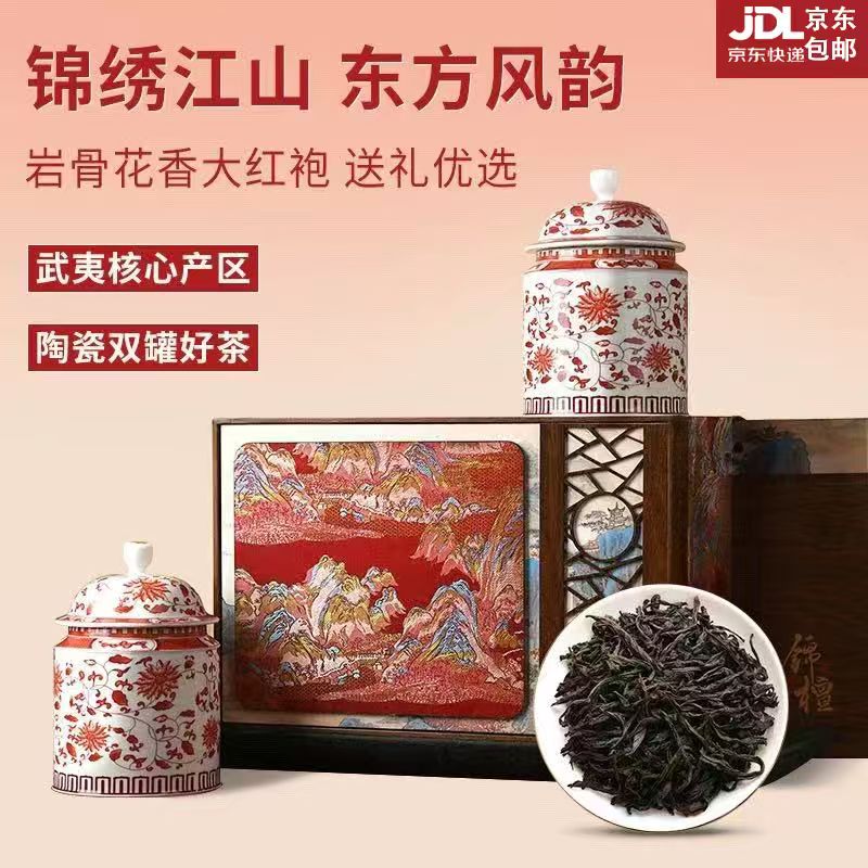【京东送达】【锦檀】岩茶大红袍双陶瓷300g茶叶礼盒装节日送礼长辈茶