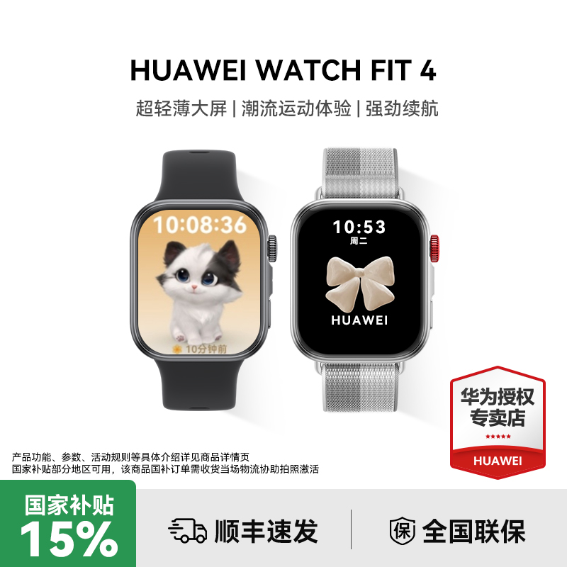 【新品国补】华为 WATCH FIT4 超轻薄运动小方表七夕限定高定表带款