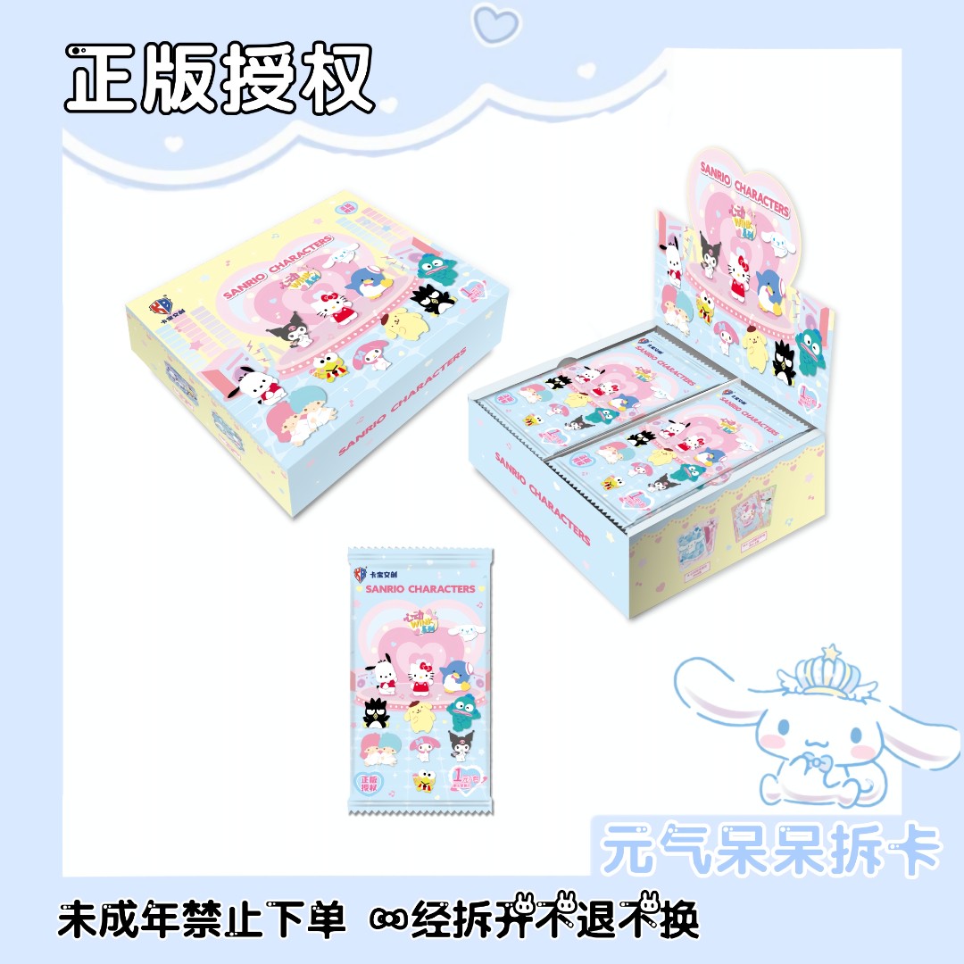 【合集】卡宝三丽鸥-第五弹（一）元包-收藏卡牌（默认代拆）D
