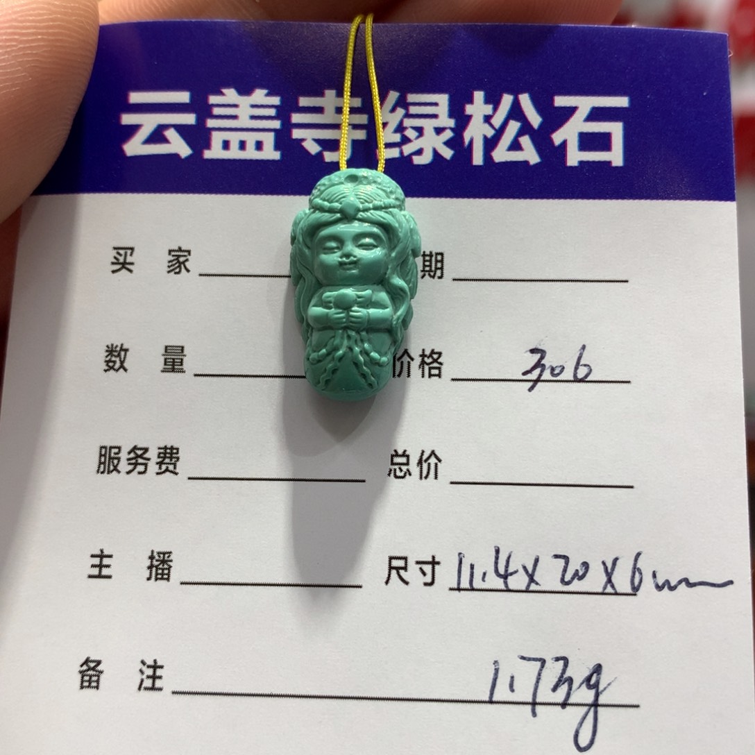 绿松石配饰未镶嵌