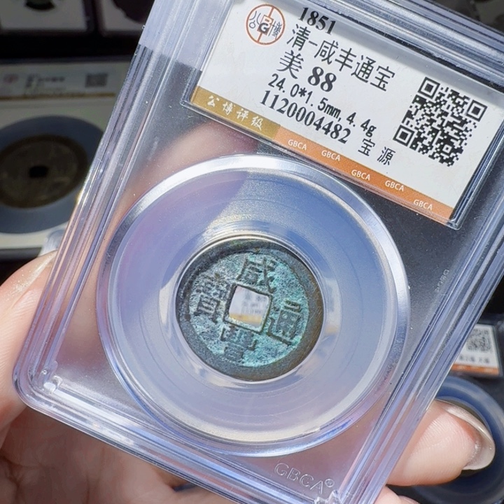 铜DX评级币一个，4482